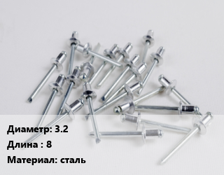 Заклепка 3.2х8 сталь, упаковка 50 шт цена от 126 ₼ / шт, где купить, условия доставки в Баку и Бакинская области